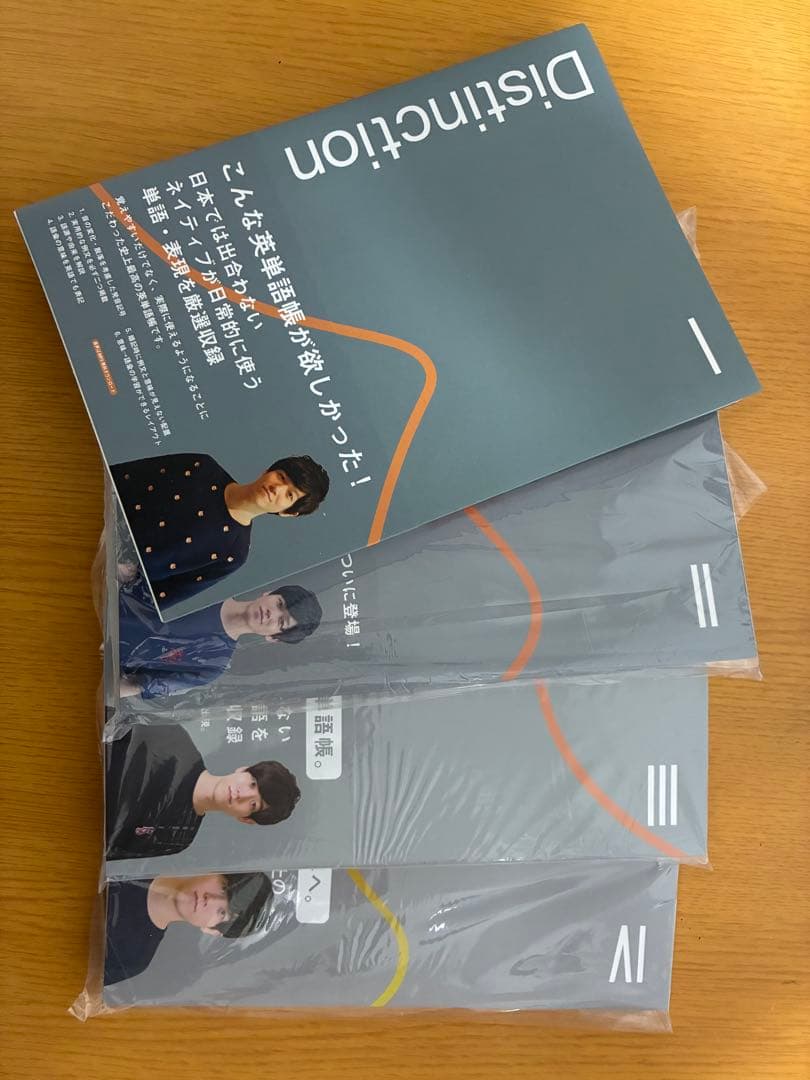 Distinction 英単語帳 I, II, III, IV セット　Atsu