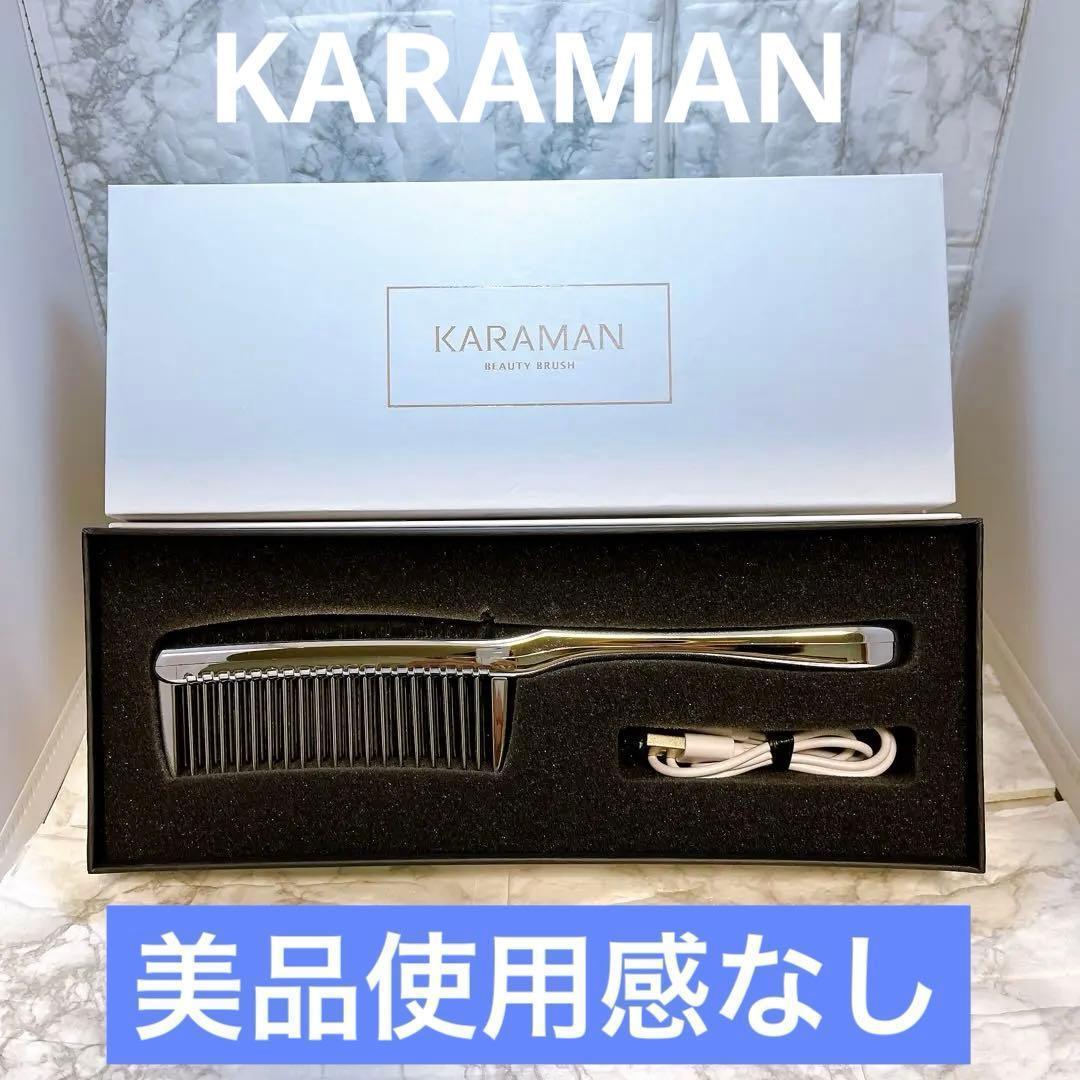 【美品】KARAMAN カラマンビューティーブラシ
