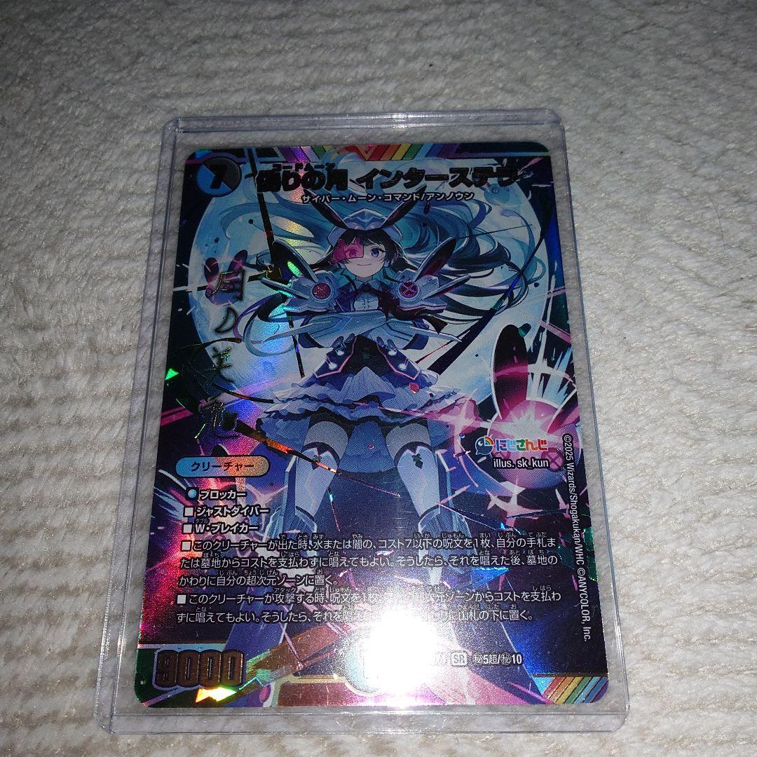 偽りの月 インターステラ サイン　シークレット　㊙　月ノ美兎