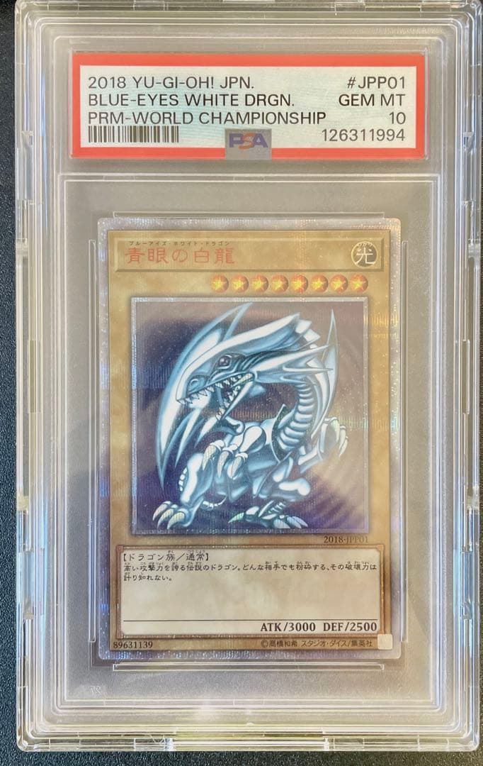 遊戯王 青眼の白龍 20thシークレットレア WCS2018プロモ　PSA10