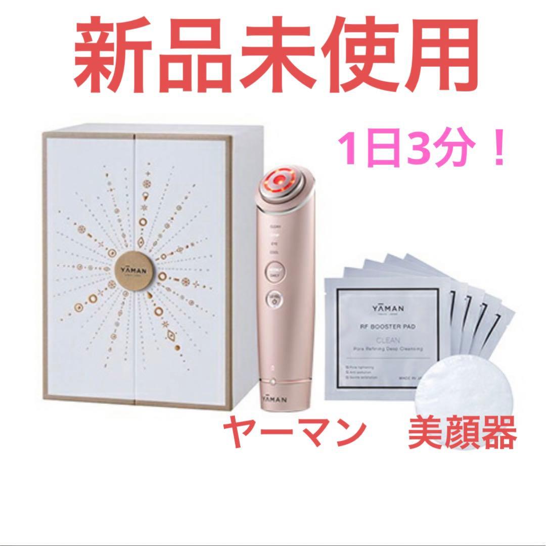 【処分セール】YA-MAN(ヤーマン) 美顔器 スキンケア