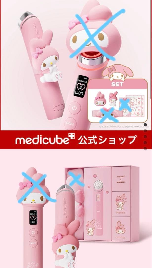 マイメロバージョンメディキューブ AGE-Rブースタープロ / ミストデバイス付