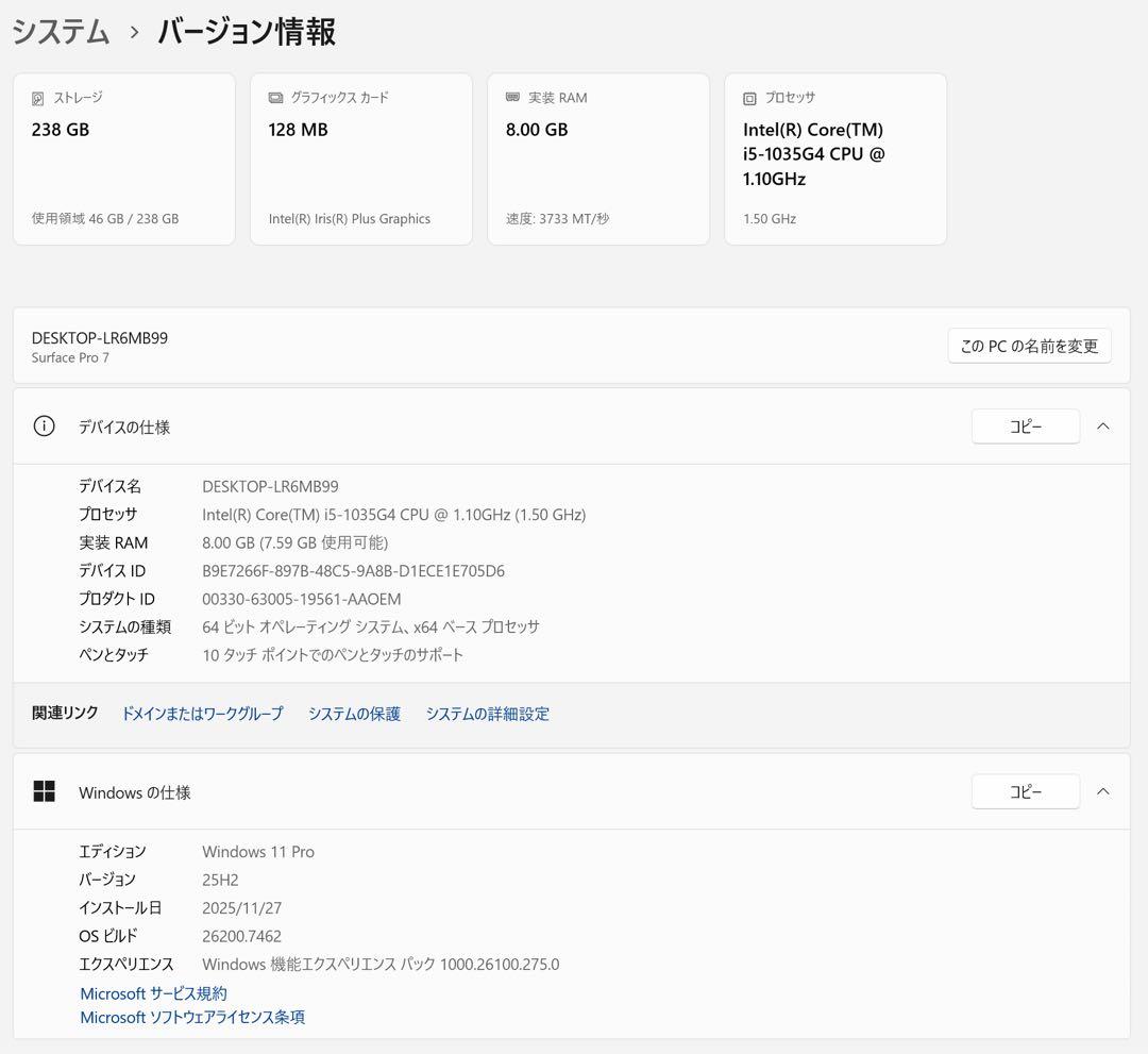 【極美品】Surface Pro 7 i5 8GB 256GB バッテリー90%