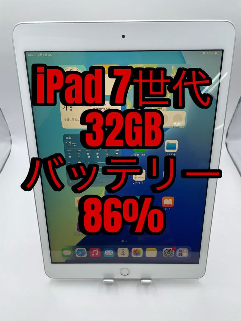 iPad 7世代 32GB 本体 バッテリー86%