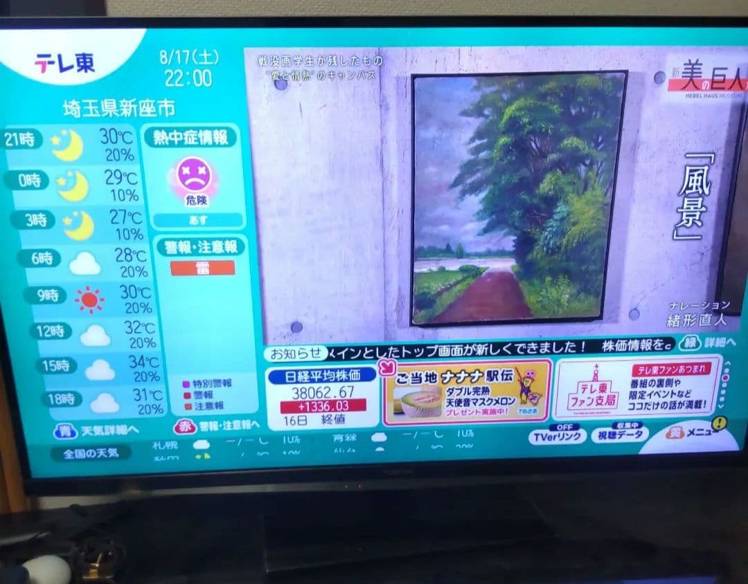 美品♦液晶 テレビ　東芝レグザ　♦タイムシフトマシン搭載　♦９チューナー全録