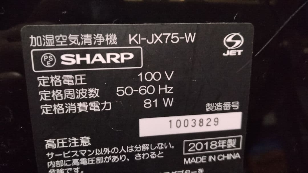 加湿空気清浄機 KI-JX75-W SHARP