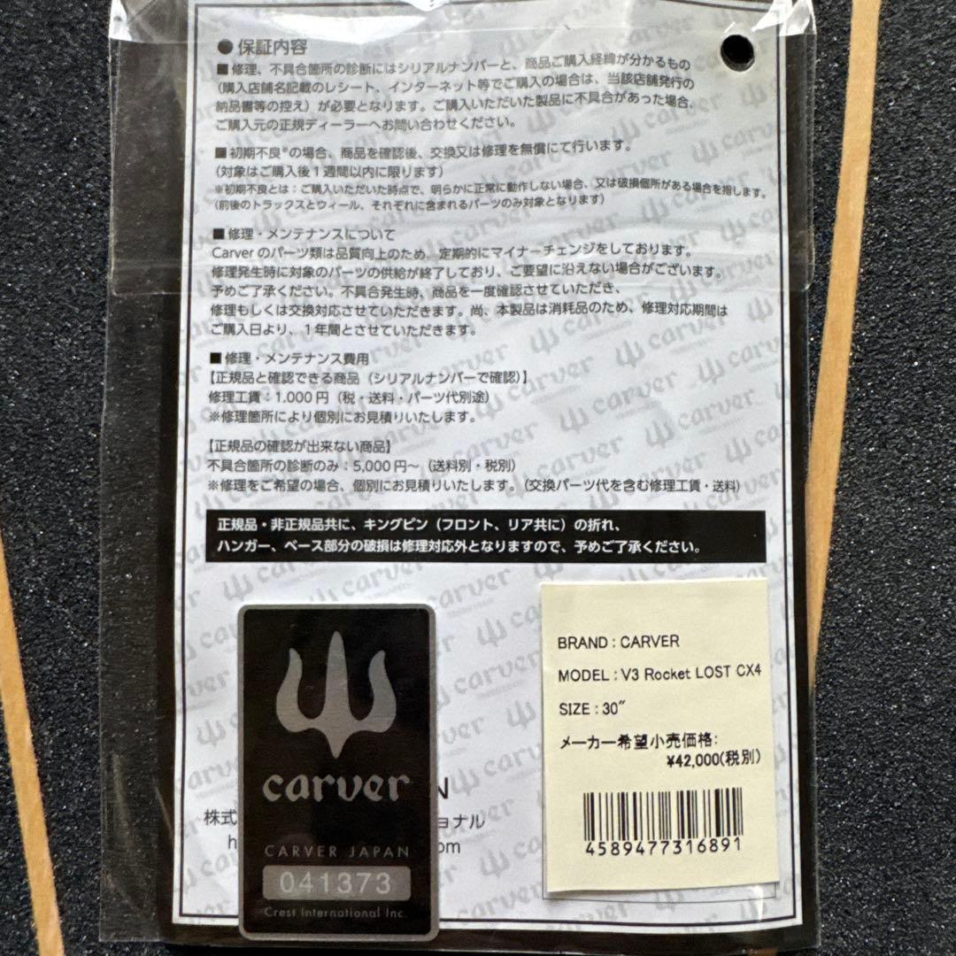【美品】Carver Lost サーフスケートボード 箱・シリアルナンバー付き