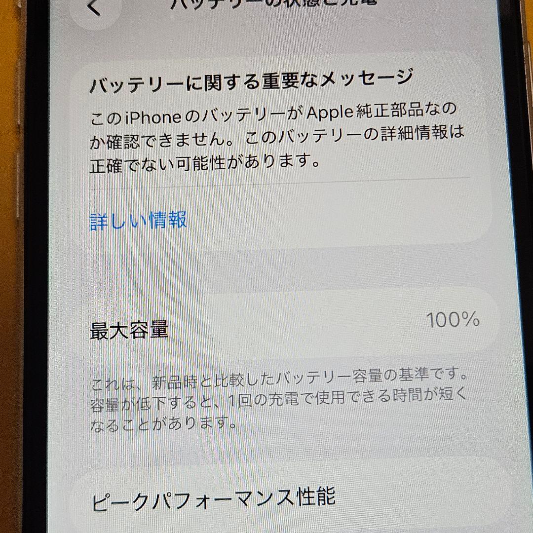 美品！Phone SE2 64GB バテリ100%｜24時間以内発送#623
