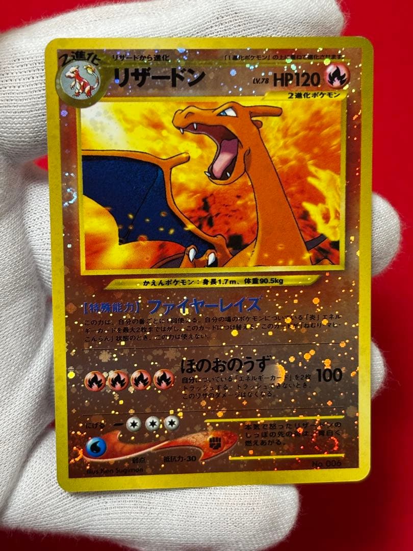 ③ポケモンカード リザードン_プレミアムファイル2 PROMO 第2世代　旧裏面