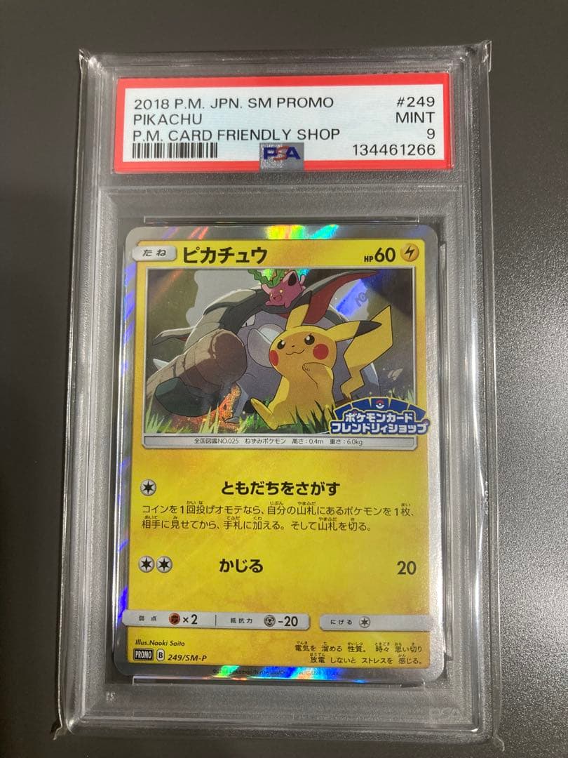 PSA9 ピカチュウ フレンドリィショップキャンペーン 249/SM-P プロモ