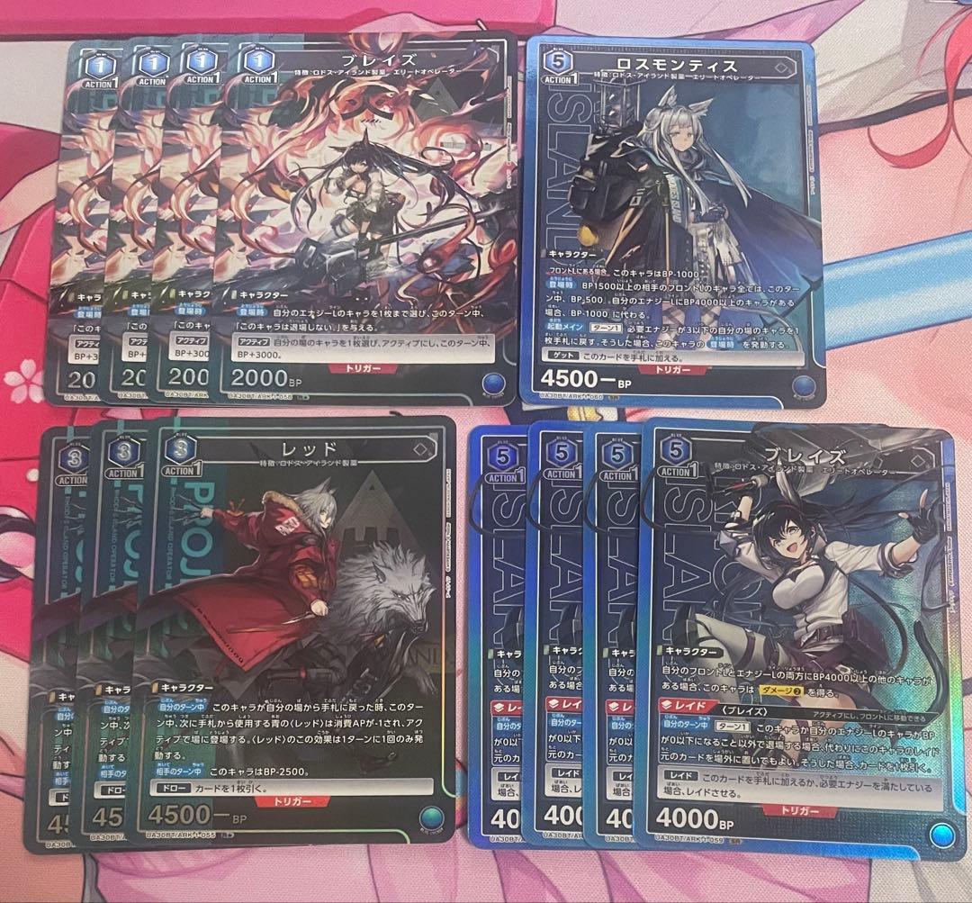 【ユニアリ】ブレイズSR レッド　ロスモンティス　パラレルセット　アークナイツ