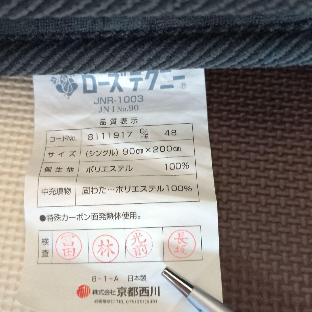 【京都西川】シングル　ローズテクニー敷きマットJNR-1003