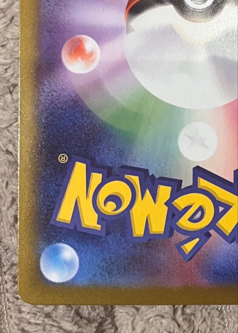 【極美品】ポケモンカード メガリザードンX ex SAR 110/080