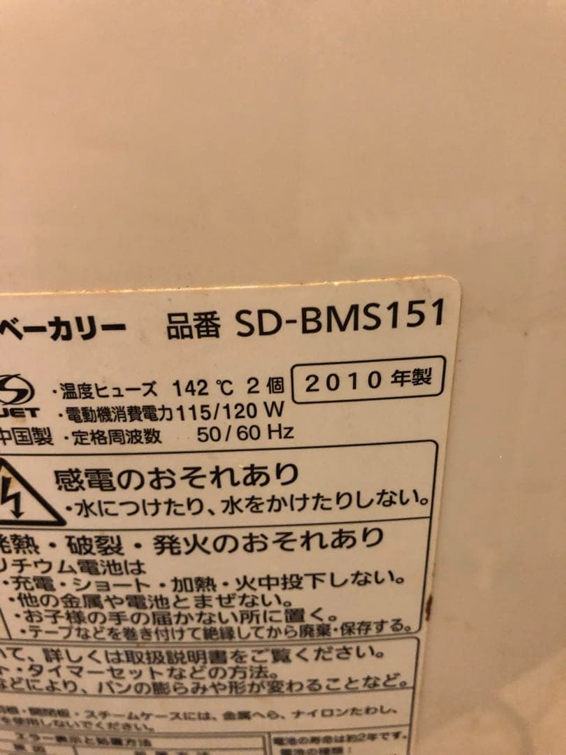 パナソニック ホームベーカリー SD-BMS151