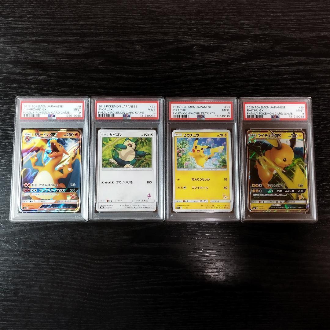 PSA9 リザードンGX カビゴン ピカチュウ ライチュウGX ファミリーポケカ
