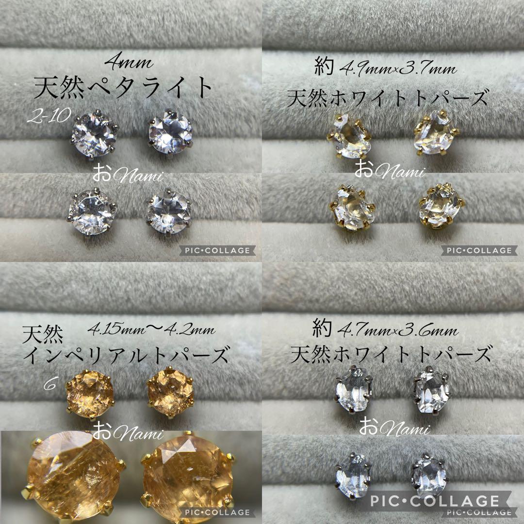 2-10【天然ペタライト】6【天然インペリアルトパーズ】【天然ホワイトトパーズ】