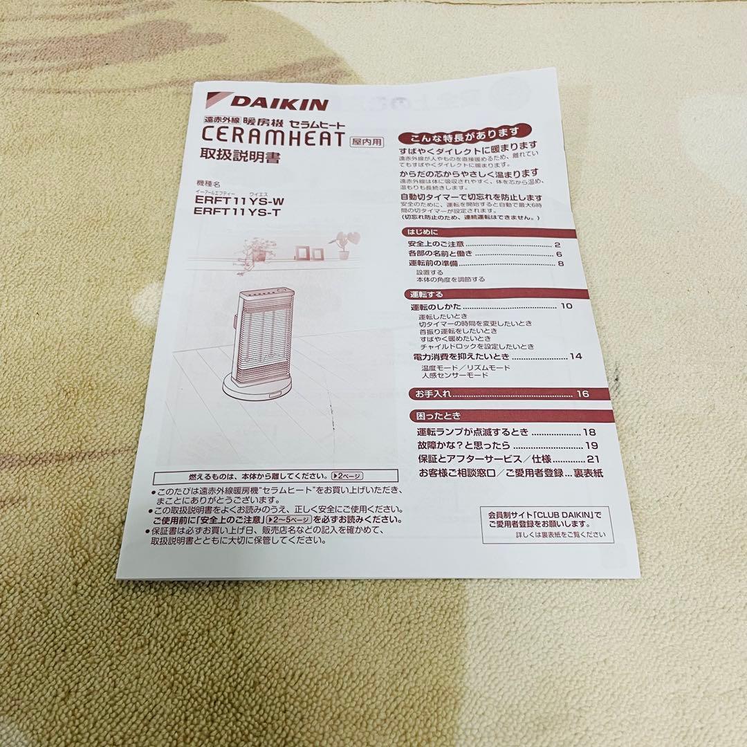 DAIKIN ダイキン セラムヒート ERFT11YS-W