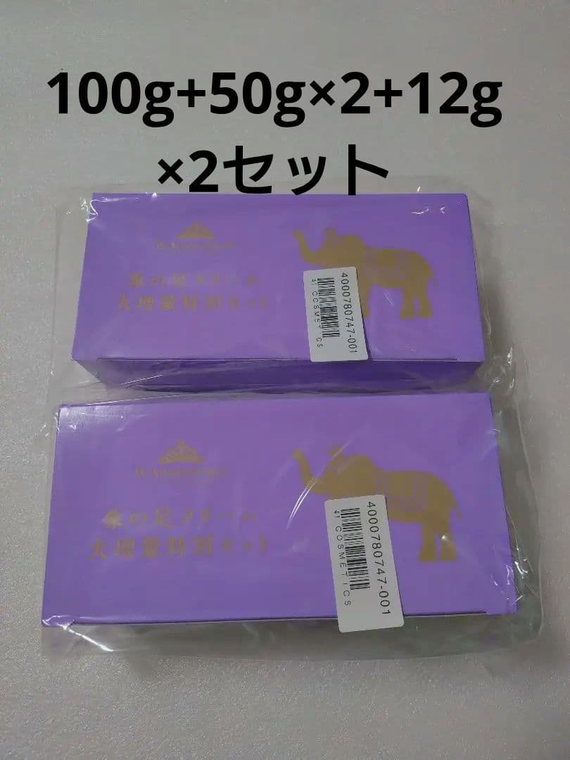 ジェミーチェンジ　象の足クリーム　100g 50g×2 12g　2セット