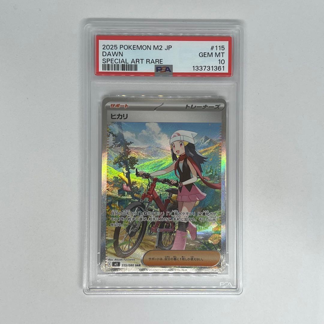 ヒカリ SAR [M2 115/080] インフェルノX PSA10