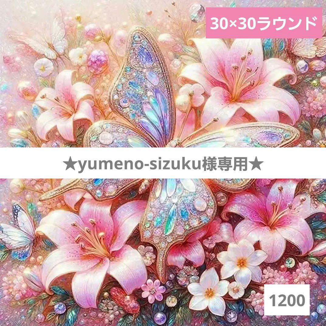 その他 yumeno-sizuku