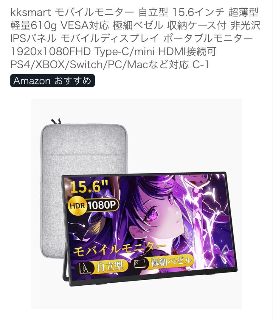 ポータブルモニター 15.6インチ