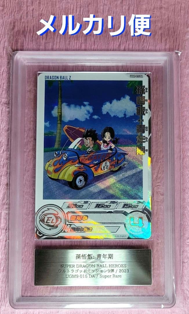 ARS10 孫悟飯 : 青年期 UGM9-015DA ドラマティックアート