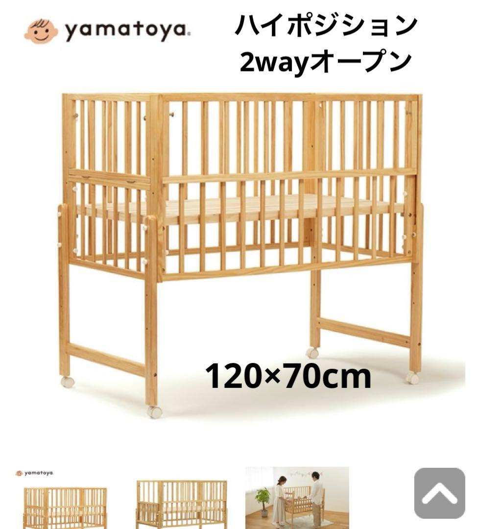 yamatoya ハイポジションベビーベッド