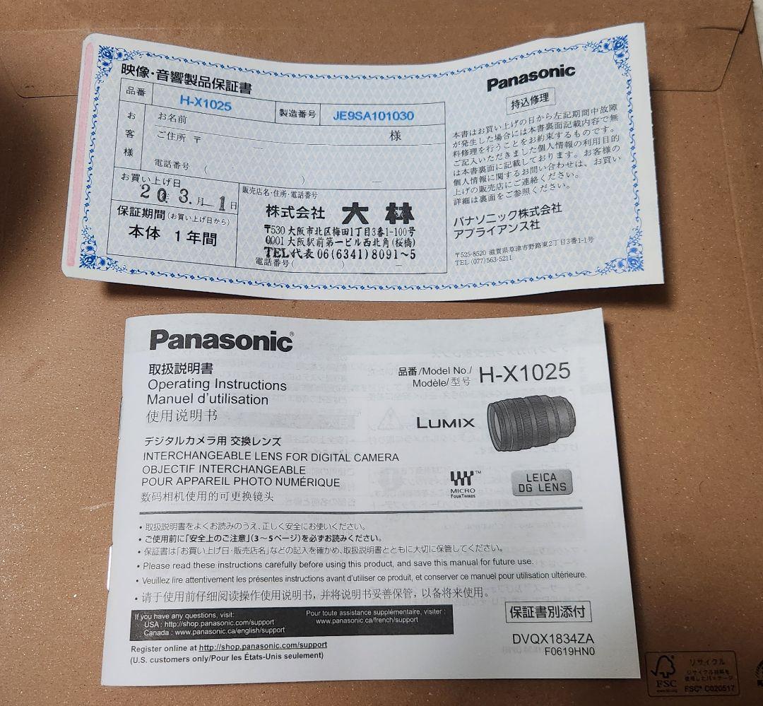 レンズ(ズーム) LEICA 10-25mm F1.7 H-X1025