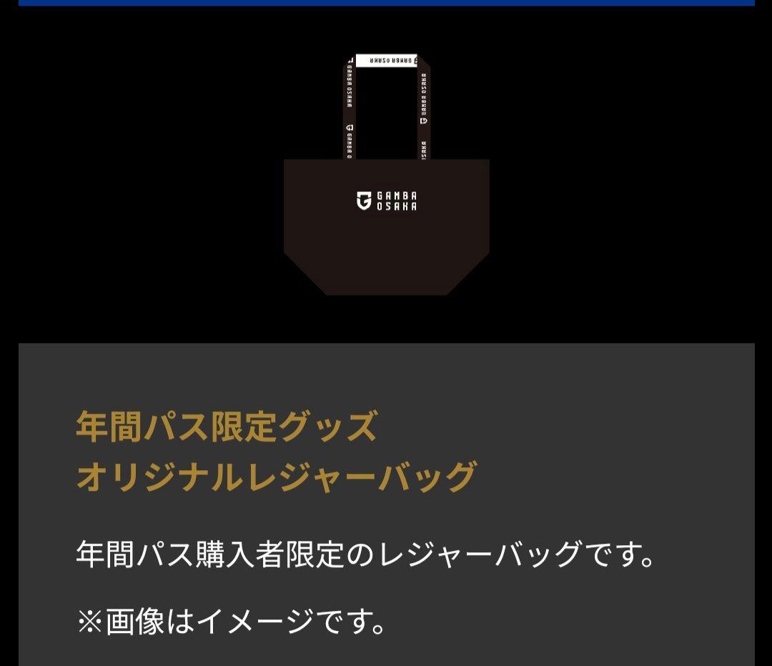 ガンバ大阪グッズ