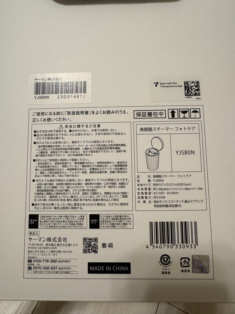 YA-MAN 美顔器スチーマーフォトケア　YJSBON