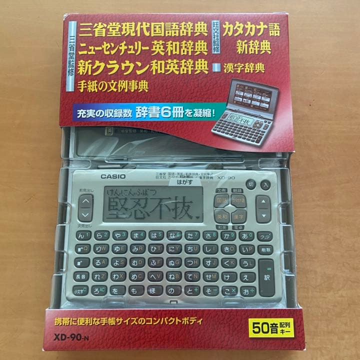 CASIO カシオ　XD-90-N 電子辞書