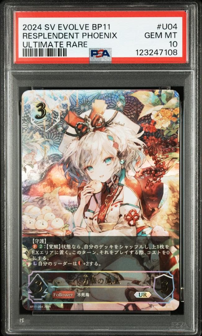 PSA10 万華の鳳凰(UR) FOIL