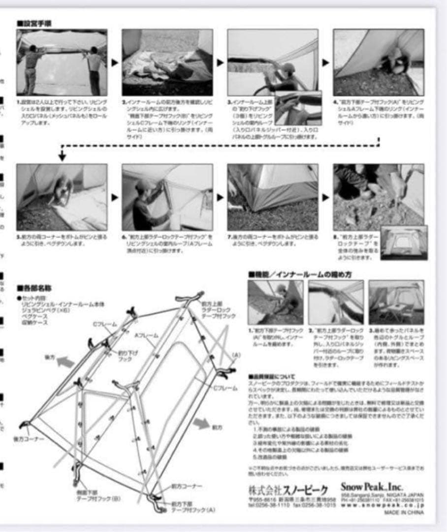 スノーピーク 65周年記念 リビングシェル Pro. IV アイボリー
