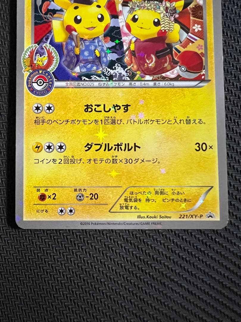 お公家さまと舞妓はんピカチュウ：「おこしやすジョウト」キャンペーン PROMO…