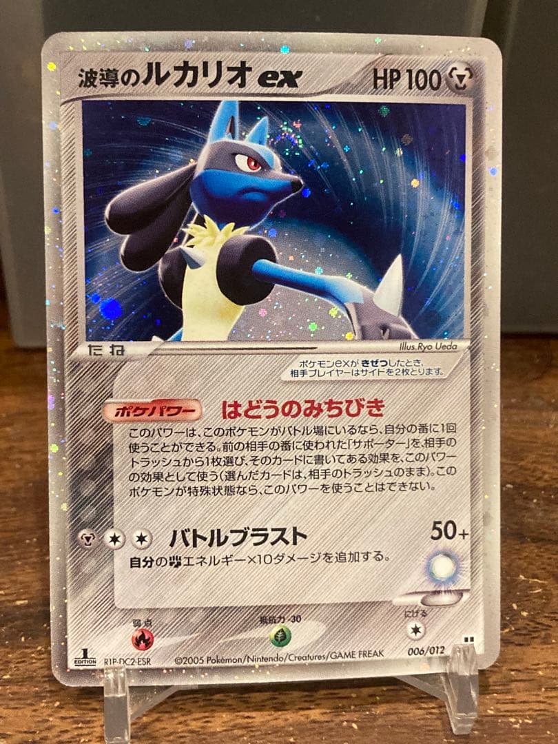 大特価 良品 波動のルカリオex マスターキット プロモ【ポケモンカード】