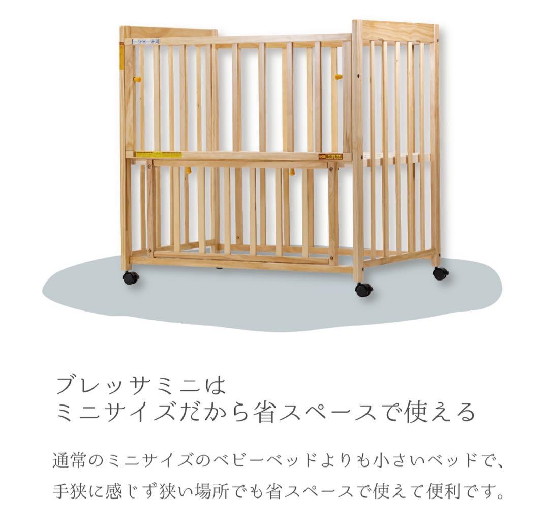 美品　ミニベビーベッド