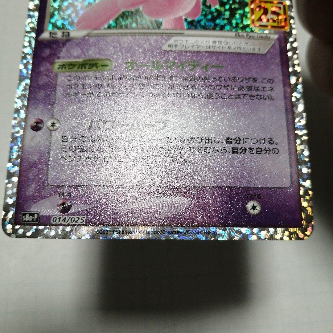 ポケモンカード　ミュウex　sar　25th プロモ