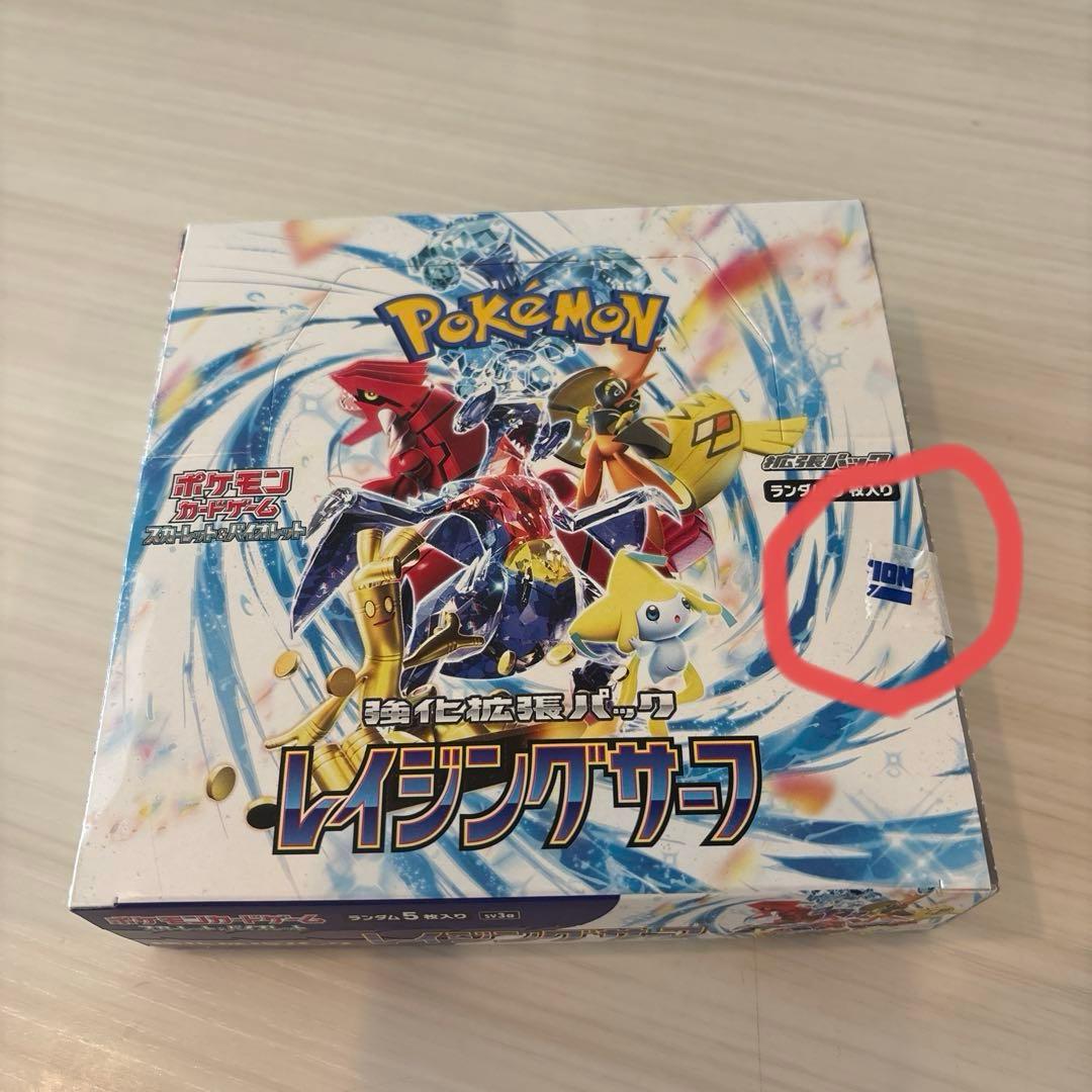 ポケモンカードゲーム レイジングサーフ　ペリ付き