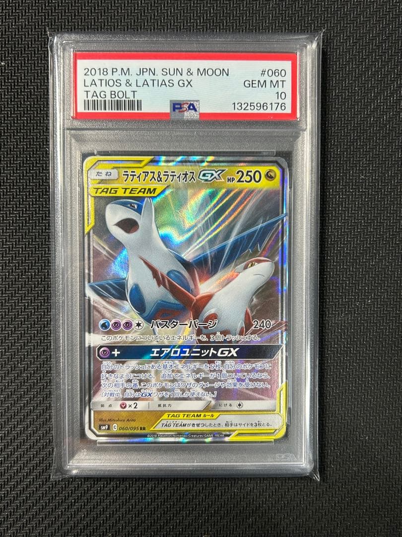 【psa10】ラティアス＆ラティオスGX RR SM9 タッグボルト