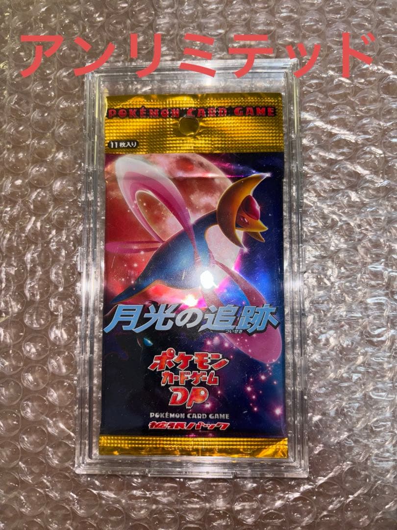 【絶版】月光の追跡 新品未開封パック　ポケモンカードゲーム DP アンリミテッド