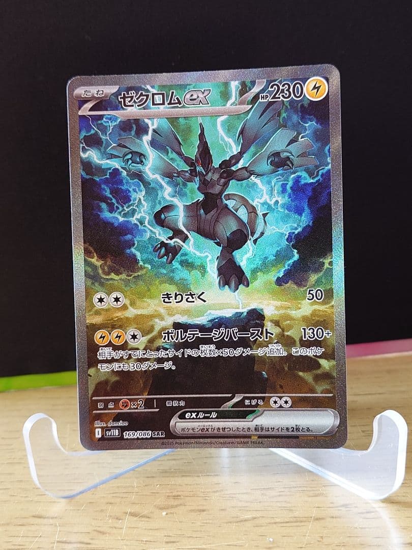 そら ゼクロムex SAR