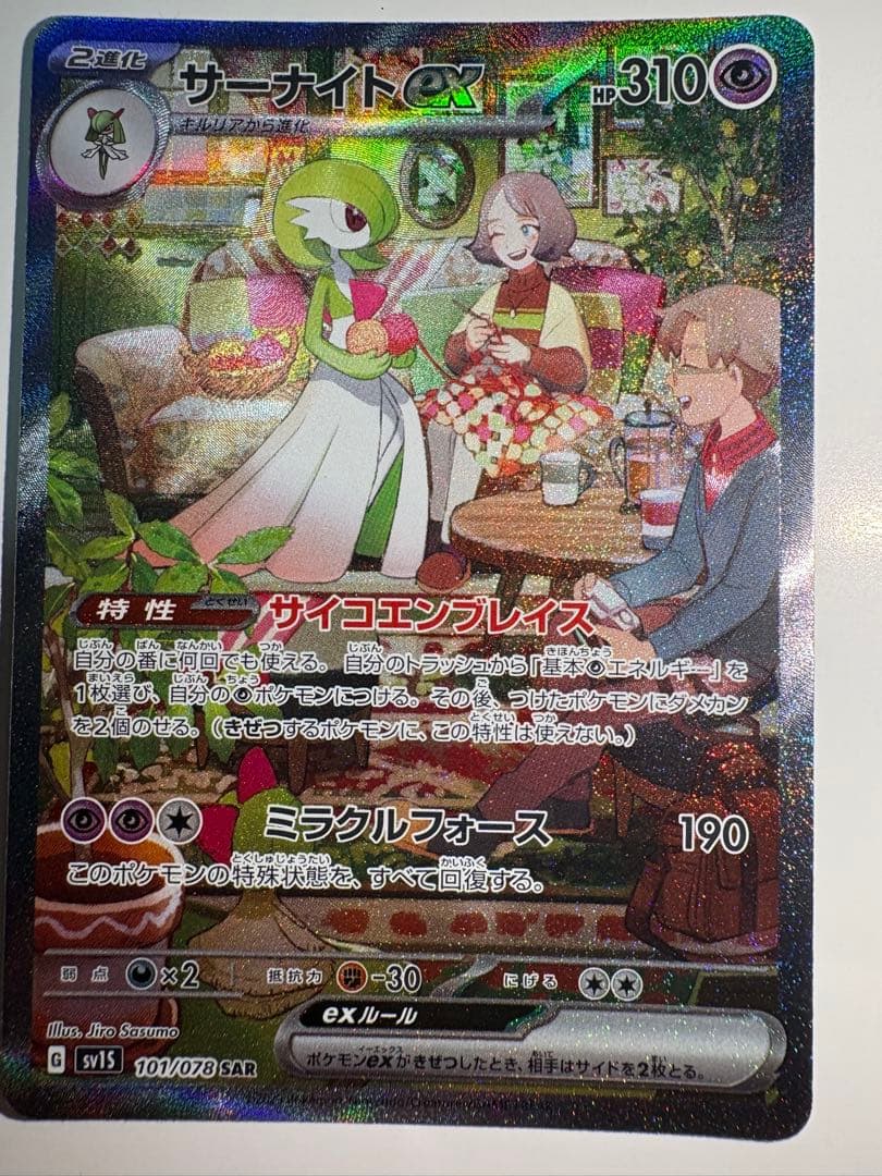 センタリング良好 美品 サーナイトex SAR SV1S スカーレットex