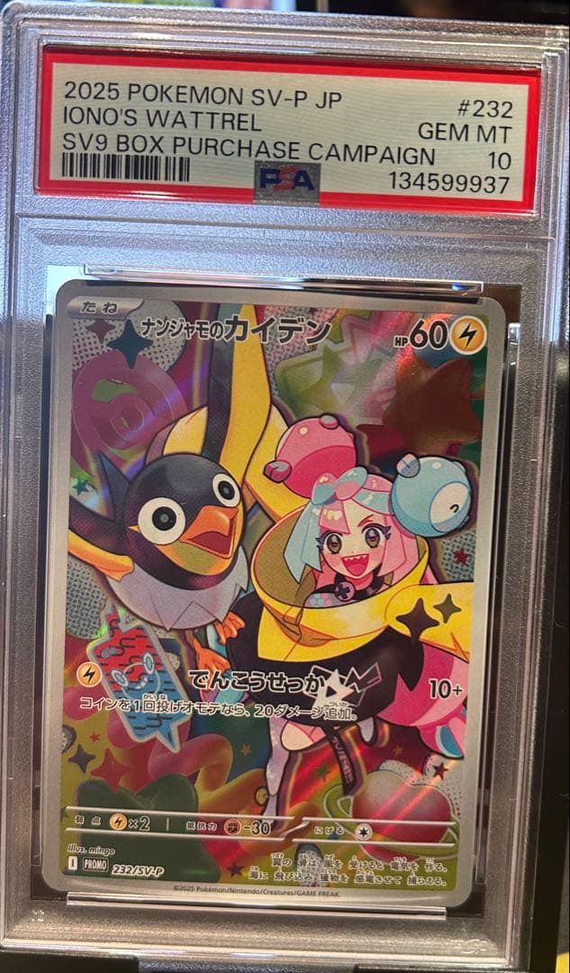 PSA10 ナンジャモのカイデン 232/SV-P IONO'S WATTREL