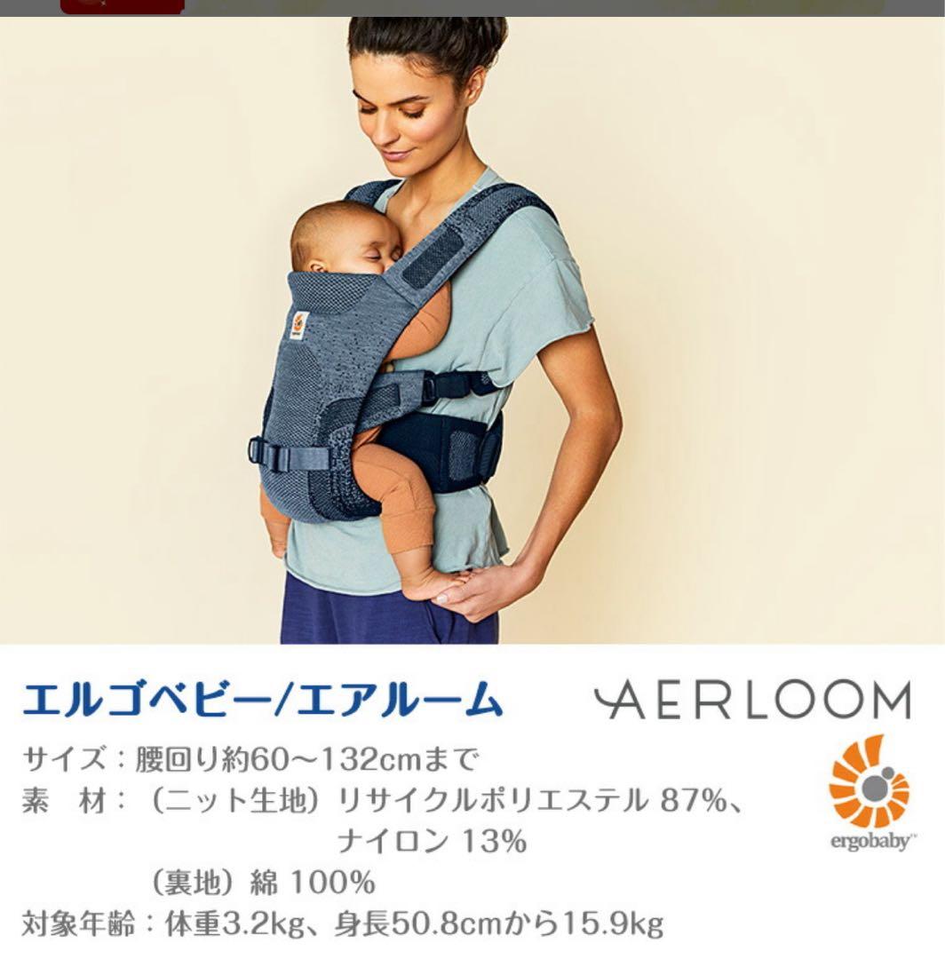 エルゴ抱っこ紐 AERLOOM (エアルーム)