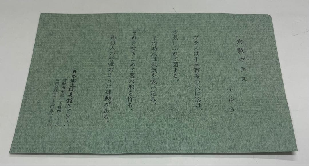 倉敷ガラス　小谷真三　吹きガラス　グラス3客　E102