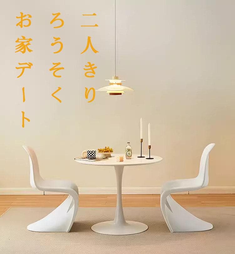 2脚 パントンチェア 白 単品 リプロダクト シンプル 屋外 室内