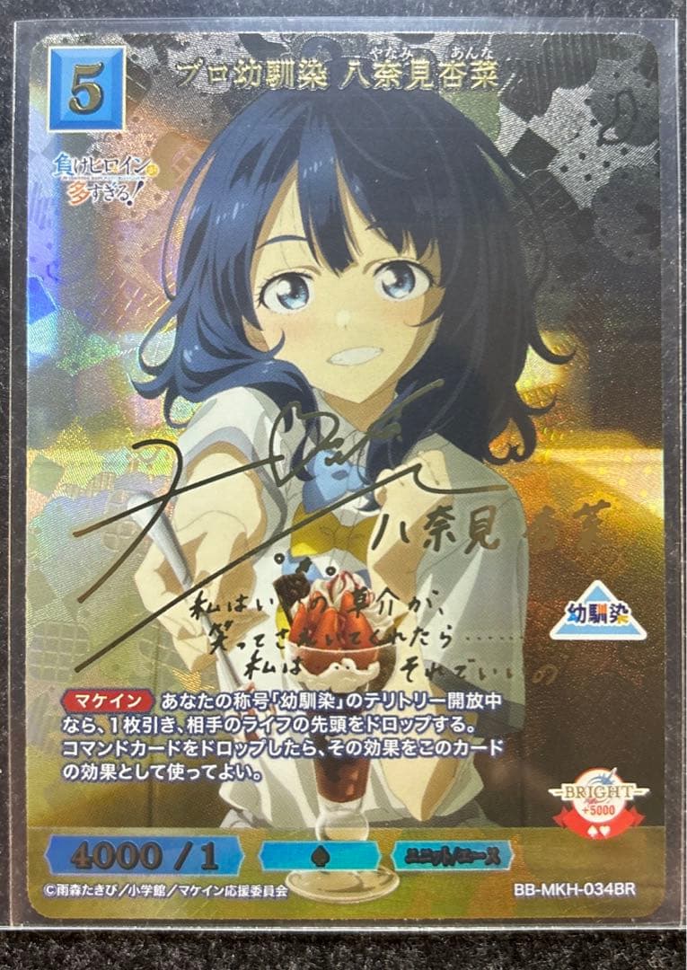 ビルディバイド　プロ幼馴染　八奈見杏菜　BR　負けヒロインが多すぎる