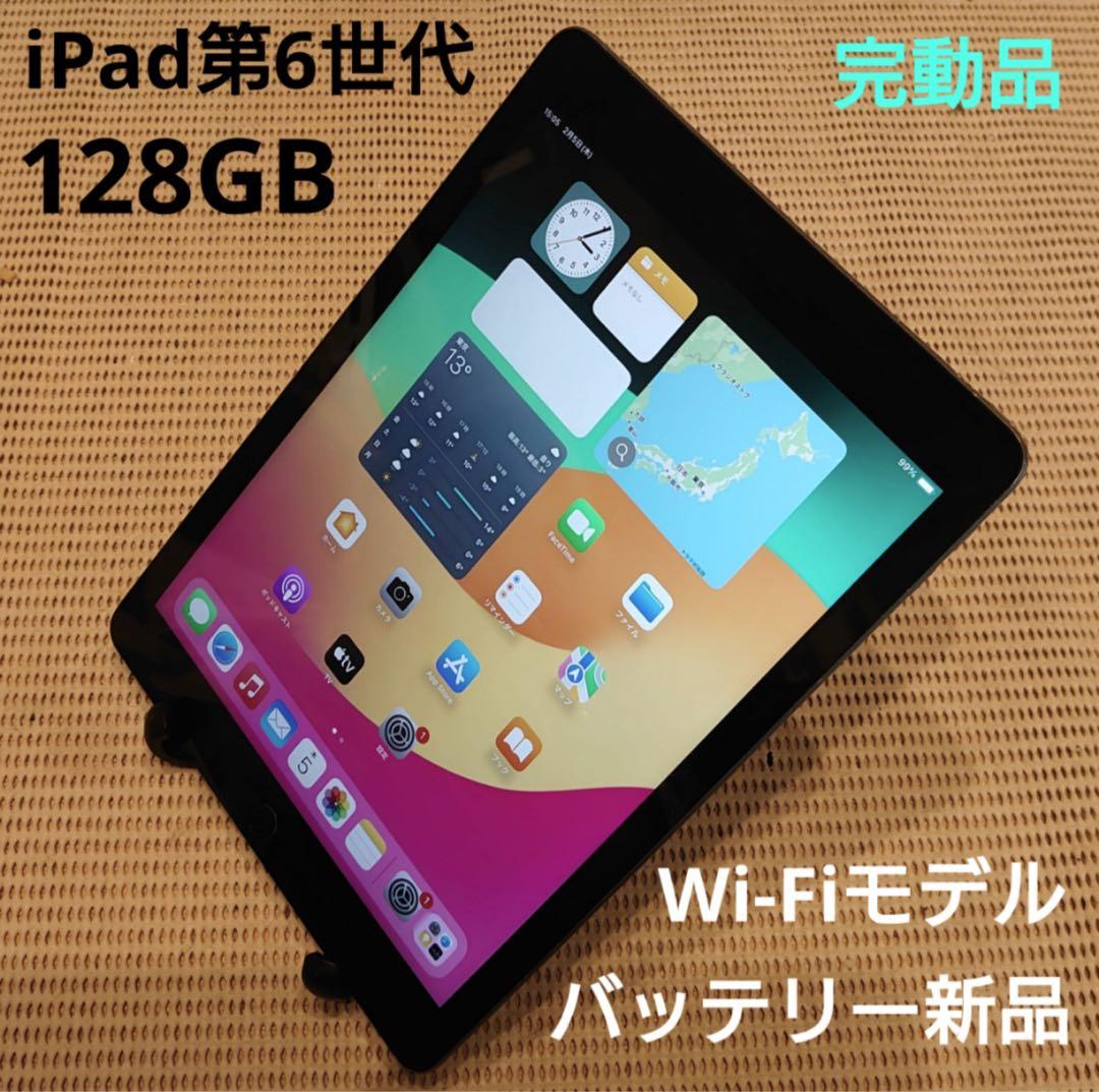 DMPWL完動品iPad第6世代(A1893)本体128GBグレイ送料込
