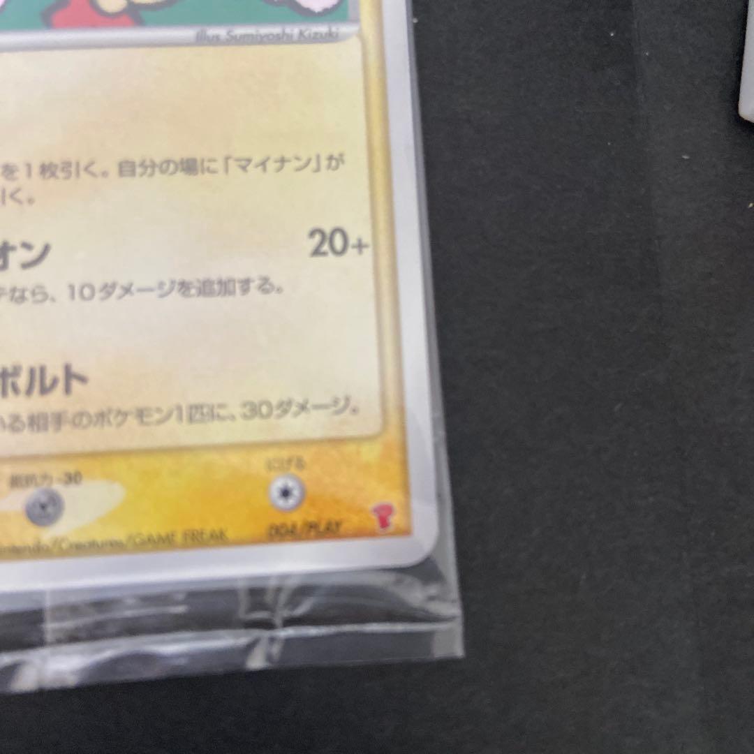 プラスル　マイナン　プロモ　ポケモンカード