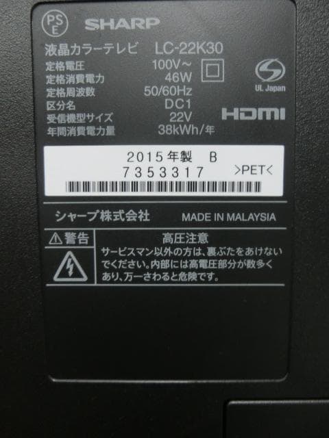 シャープ 22V型 液晶 AQUOS LC-22K30-B 2015年製 №１